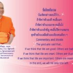 คติธรรมยามเช้าพระธรรมวชิรธีรคุณ รศ.ดร รองอธิการบดีวิทยาเขตนครสวรรค์ เจ้าคณะจังหวัดนครสวรรค์เจ้าอาวาสวัดนครสวรรค์พระอารามหลวงวันที่ ๒๒ ตุลาคม ๒๕๖๗