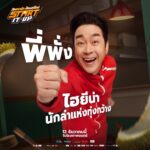 เปิดตัวนักแสดง “START IT UP” แบบ NON STOP พร้อมเจอกันแน่ 12 ธันวาคมนี้ ในโรงภาพยนตร์