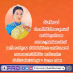 จังหวัดแพร่กำหนดจัดพิธีเจริญพระพุทธมนต์และพิธีทำบุญตักบาตรถวายพระกุศลเฉลิมพระเกียรติ สมเด็จพระเจ้าลูกเธอ เจ้าฟ้าพัชรกิติยาภา นเรนทิราเทพยวดี กรมหลวงราชสาริณีสิริพัชร มหาวัชรราชธิดา เนื่องในวันคล้ายวันประสูติ 7 ธันวาคม 2567